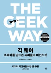 긱 웨이 표지 이미지