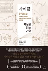 사이클 표지 이미지