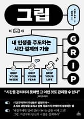 그립 표지 이미지