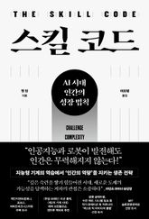 스킬 코드 표지 이미지