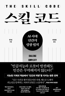 스킬 코드