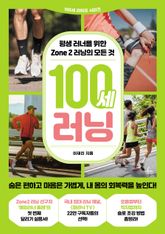 100세 러닝 표지 이미지