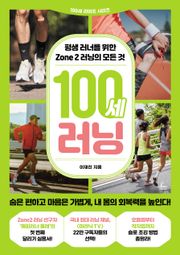 100세 러닝
