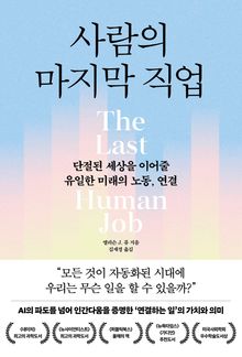 사람의 마지막 직업