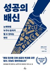 성공의 배신 표지 이미지