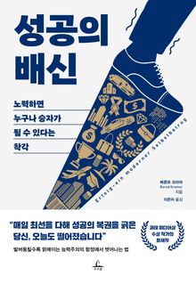 성공의 배신