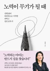 노력이 무기가 될 때 표지 이미지