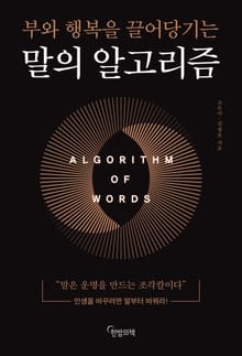 말의 알고리즘