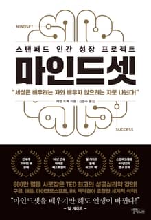 개정판｜마인드셋
