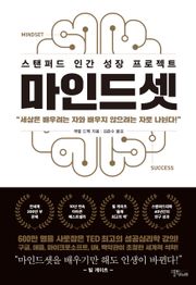 개정판｜마인드셋