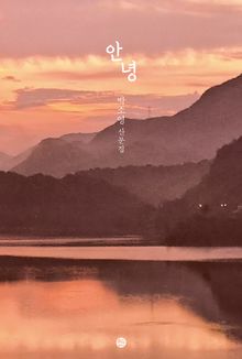 안녕