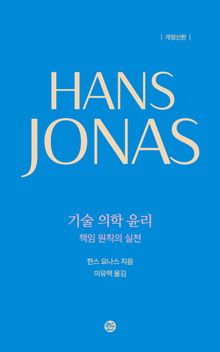 기술 의학 윤리
