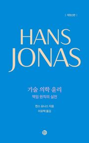기술 의학 윤리