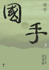 국수 3 표지 이미지