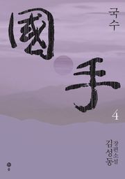 국수 4