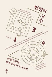 법정의 고수