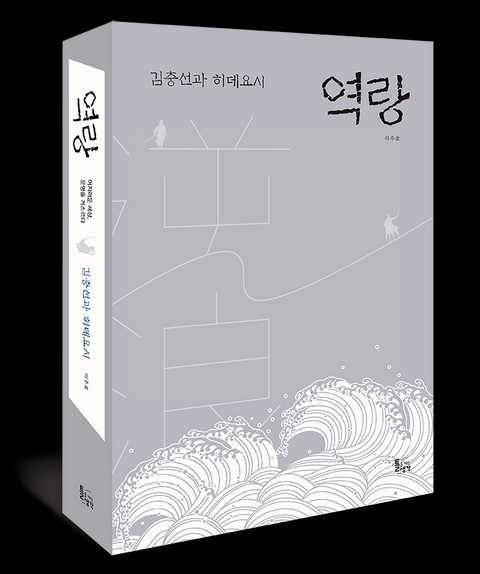 역랑