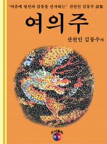 여의주