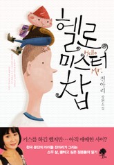 헬로, 미스터 찹 표지 이미지