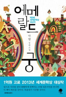 에메랄드 궁