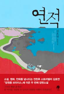 연적