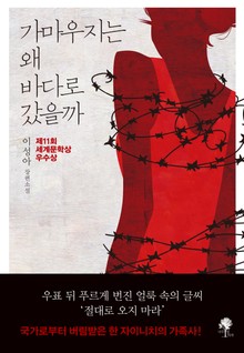 가마우지는 왜 바다로 갔을까