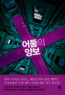 어둠의 양보