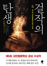 걸작의 탄생 표지 이미지