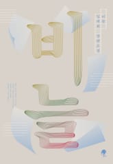 비늘 표지 이미지