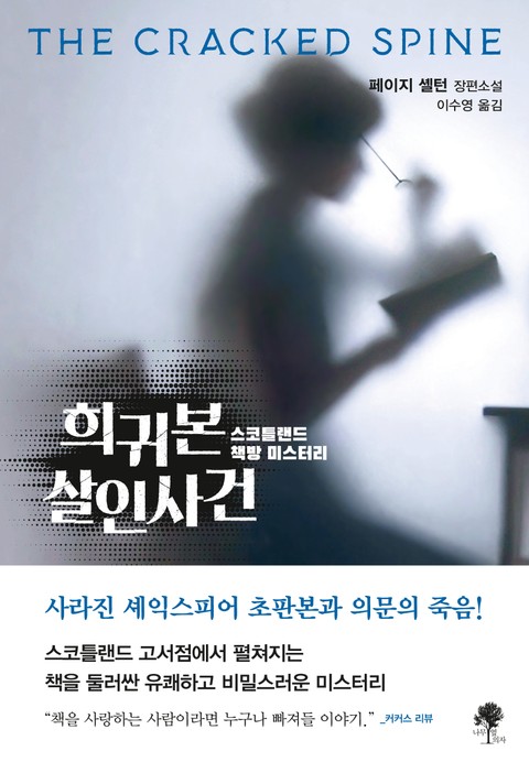 희귀본 살인사건 표지 이미지