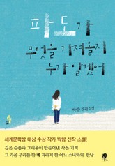 파도가 무엇을 가져올지 누가 알겠어 표지 이미지