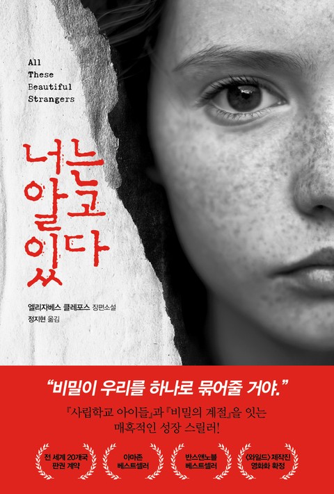 너는 알고 있다 표지 이미지