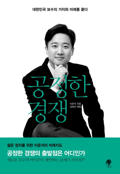 공정한 경쟁 표지 이미지