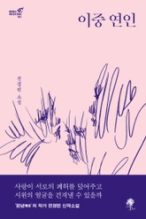 이중 연인 표지 이미지