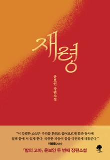 재령
