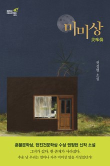 미미상