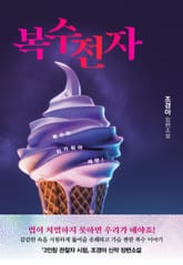 복수전자 표지 이미지