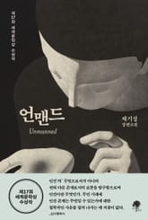언맨드 Unmanned 표지 이미지