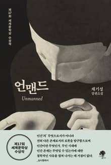 언맨드 Unmanned