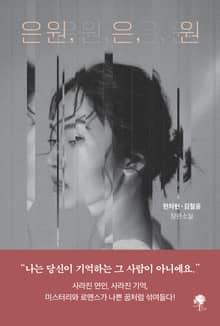 은원, 은, 원