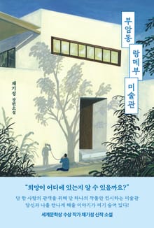 부암동 랑데부 미술관