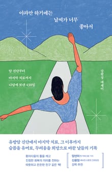 아파만 하기에는 날씨가 너무 좋아서