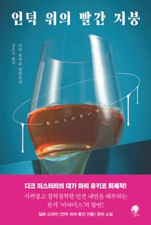 언덕 위의 빨간 지붕