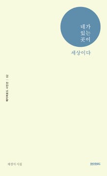 네가 있는 곳이 세상이다
