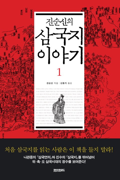 삼국지 이야기(1) 표지 이미지