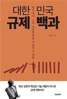 대한민국 규제 백과