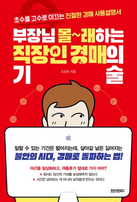 부장님 몰래하는 직장인 경매의 기술 표지 이미지