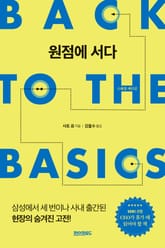 개정판 | 원점에 서다 표지 이미지
