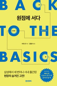 개정판 | 원점에 서다