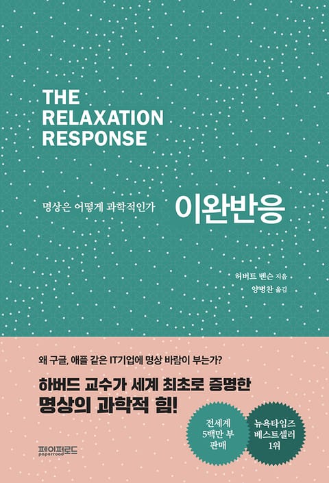 이완반응 표지 이미지